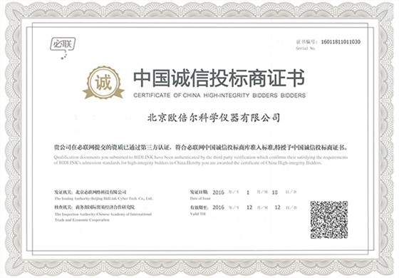 中國誠信投標(biāo)商證書