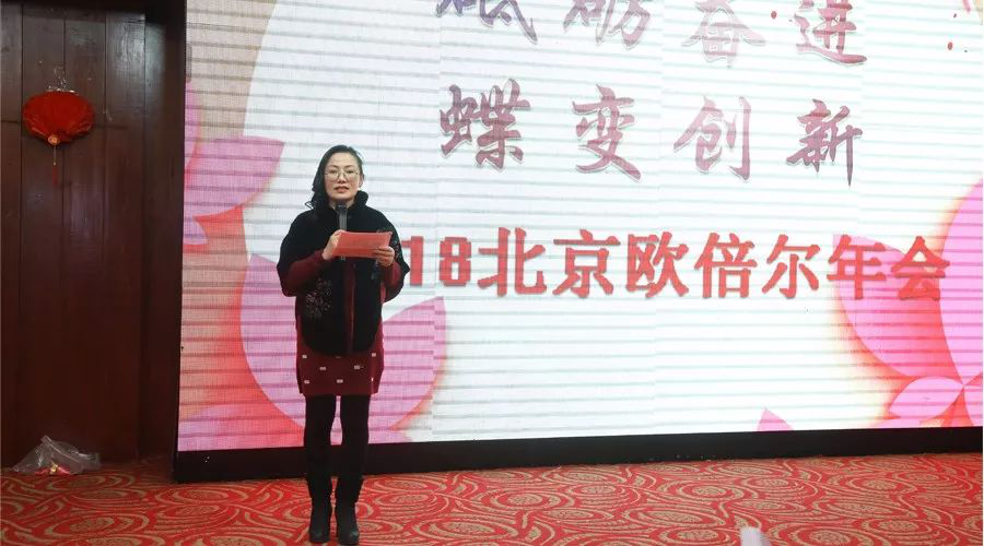 北京歐倍爾年會(huì)