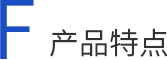 大氣等離子清洗機(jī)產(chǎn)品特點(diǎn)